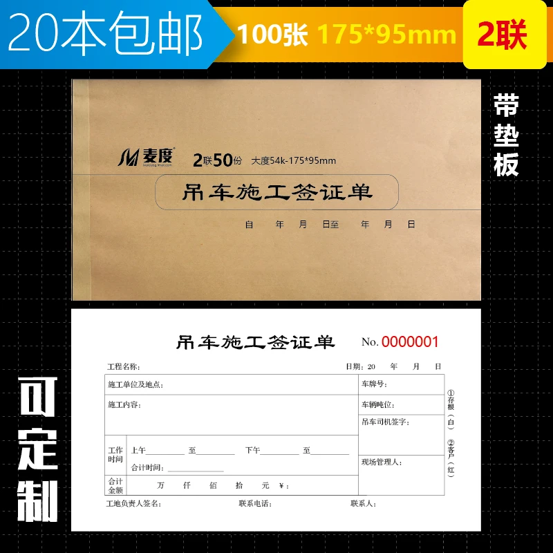 吊车叉车机械工程挖掘机签证作业证明单维修服务单台班结算单