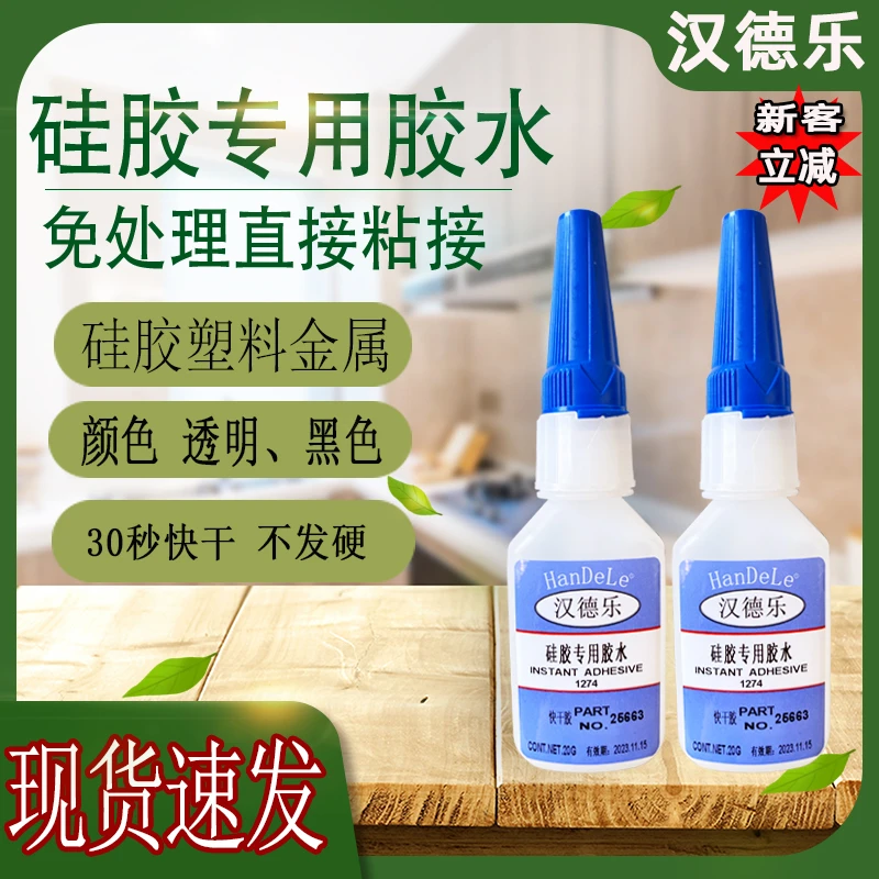 硅胶胶水粘金属塑料透明环保硅胶快干胶黑色无需处理硅胶专用胶水