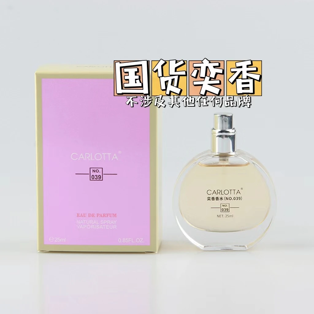 CARLOTTA/奕香NO.039【黄邂逅】花香西普调25ml 女士香水81589
