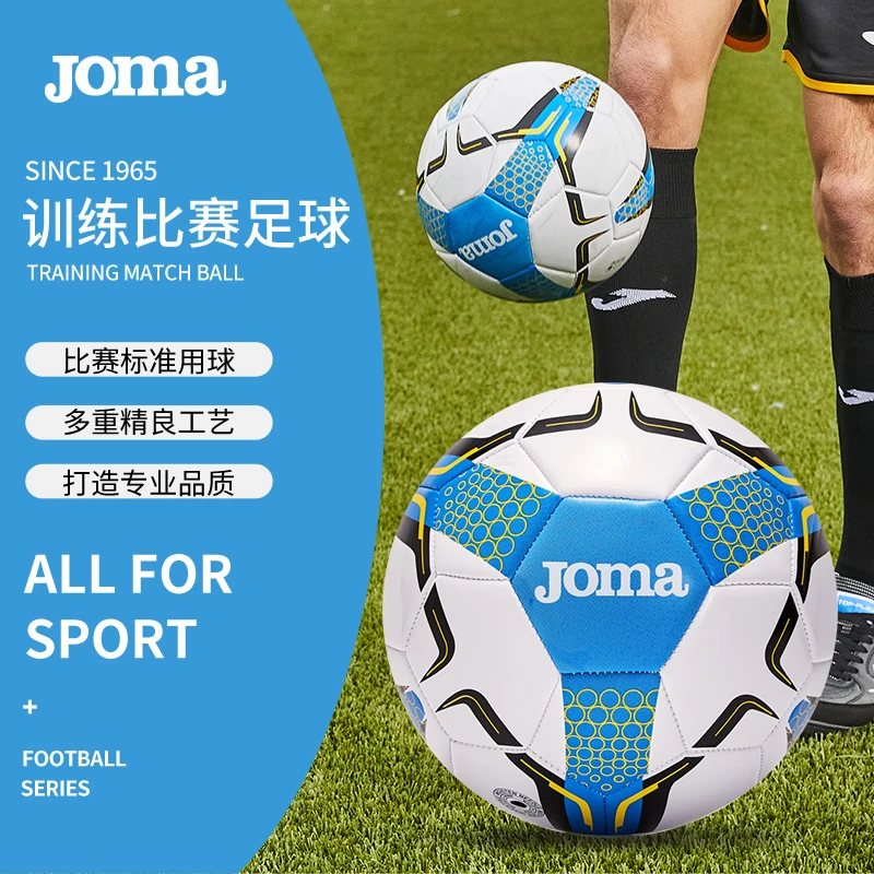 JOMA荷马4号/5号足球中考专业训练比赛球成人儿童耐磨弹力足球