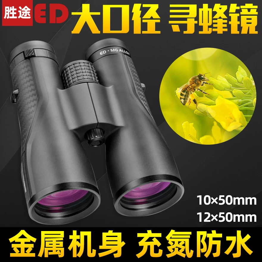 正品胜途10x50/12x50ED双筒望远镜高清高倍夜视户外寻找蜜蜂神器