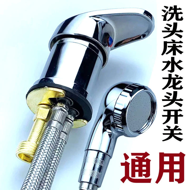 洗头床主体美发店理发店冷热混水阀发廊冲洗冲水床配件通用接口