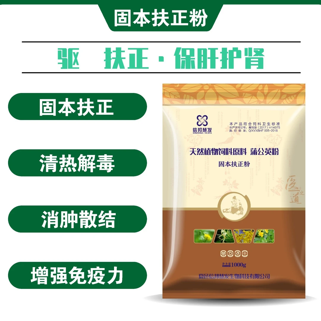 【固本扶正粉】驱扶正清热解毒保肝护肾