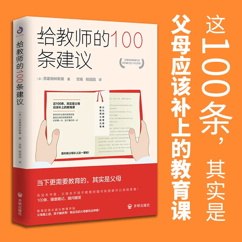 给教师的100条建议