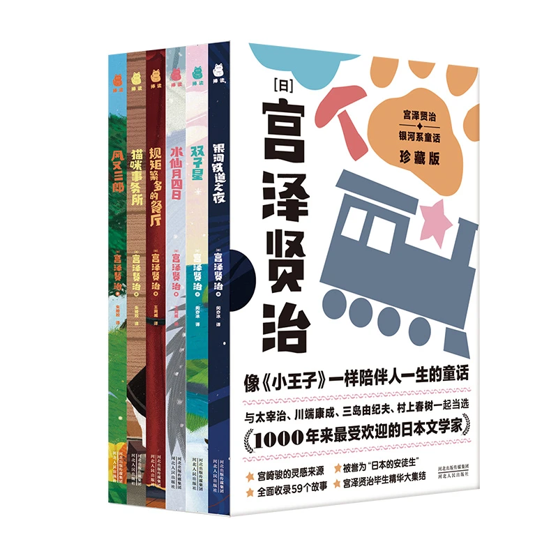 荣景优品【全6册】宫泽贤治·银河系童话