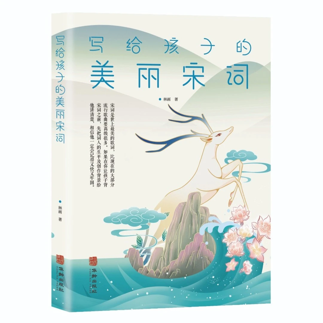 写给孩子的美丽诗词系列（全7册）文学唐诗宋词元曲汉赋楚辞诗经