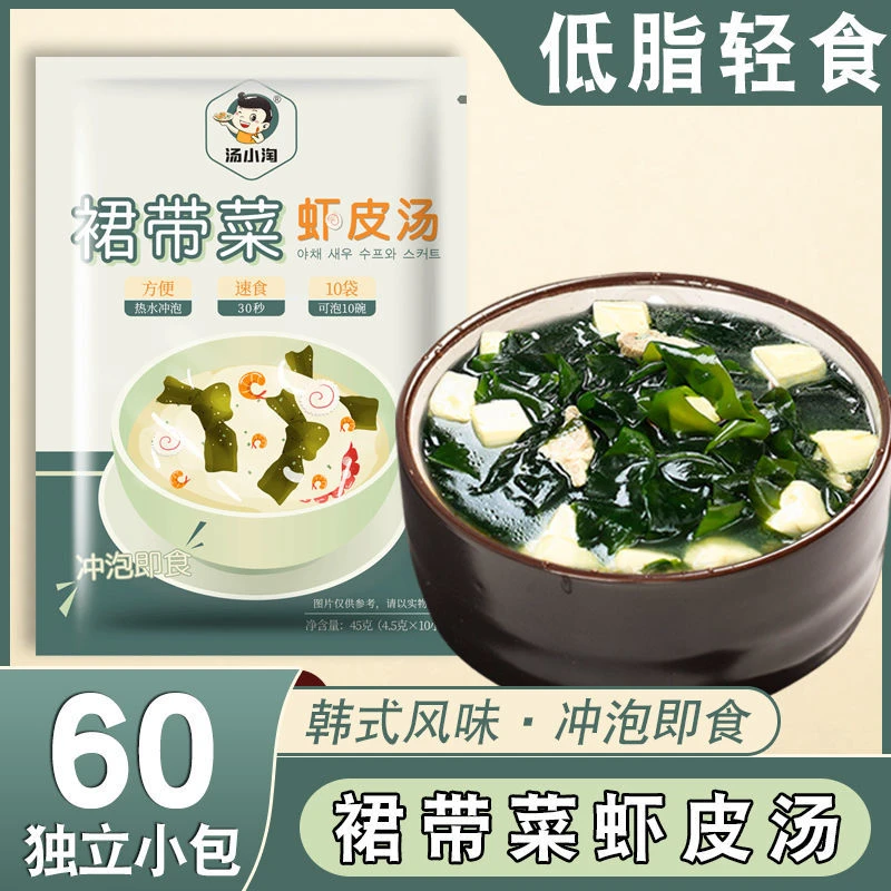汤小淘速食汤低脂裙带菜速食汤紫菜虾皮汤独立小包装冲泡即食营养