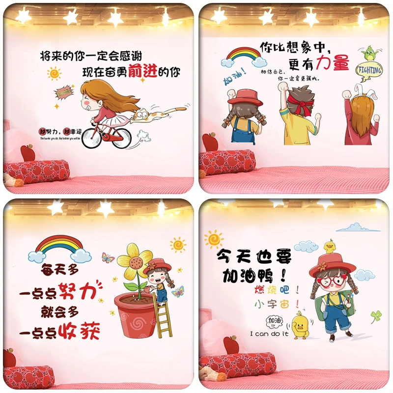 儿童房装饰墙贴小学生励志墙贴儿童卧室房间墙面装饰贴纸教室布置