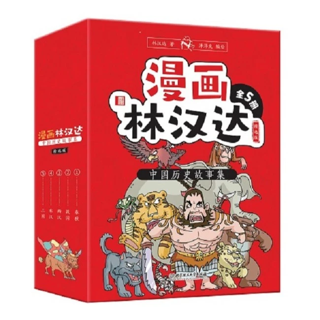 【童书微瑕福利，不支持退换货，介意慎拍】漫画林汉达精选版（5本套）