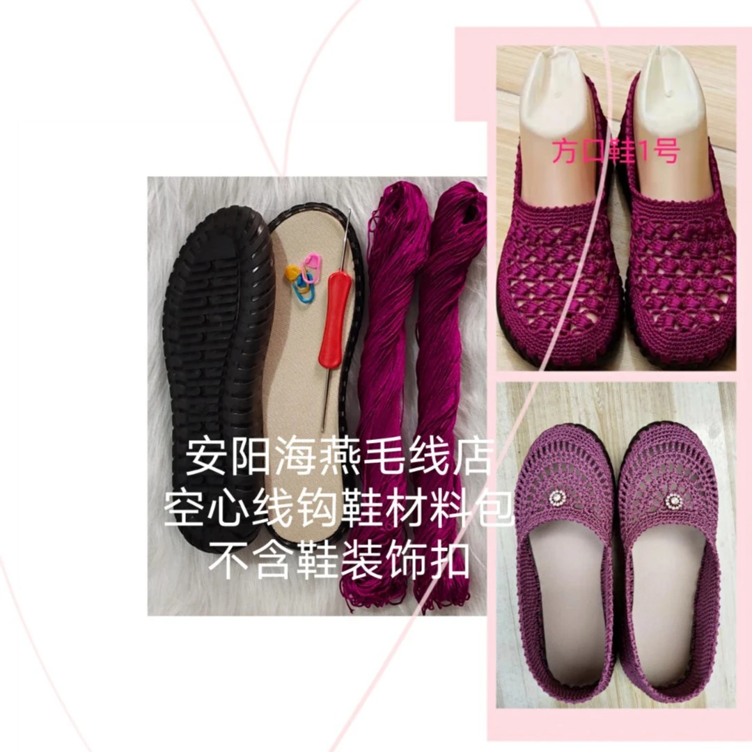 钩凉拖鞋夏凉鞋线材料包 有教程（不是成品不包括鞋商标) 手工钩织
