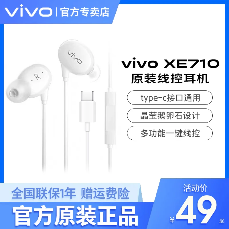 vivo耳机Type-C有线iQOO9 10 11pro Neo8 z7原装x70x80x90s16s15