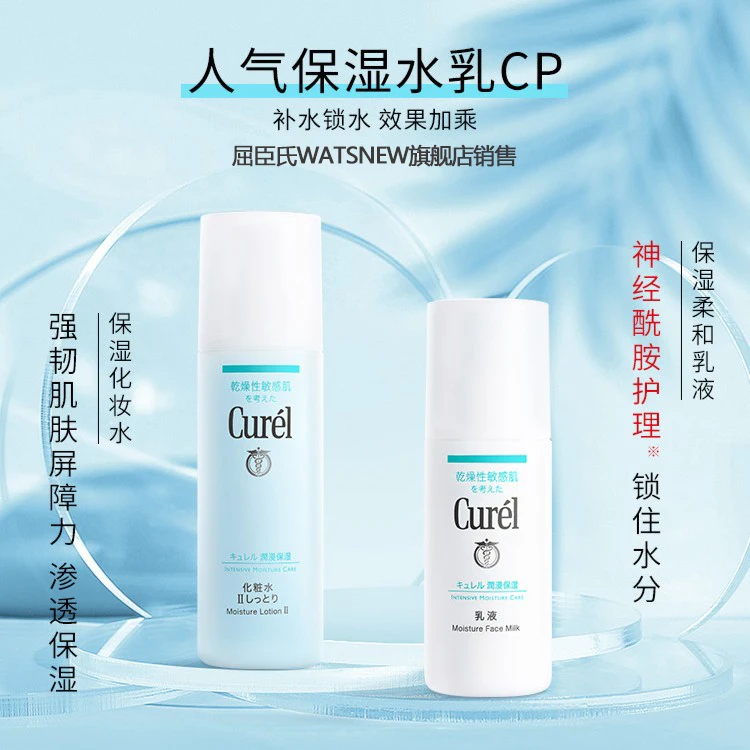 【达人专享】珂润润浸保湿水乳套装(化妆水II150ml+乳液120ml）
