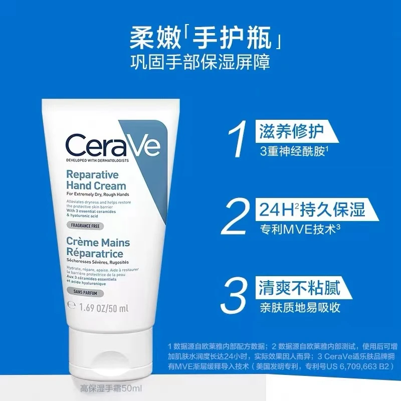 【到手2件】Cerave适乐肤修护保湿滋润护手霜50ml神经酰胺护手霜