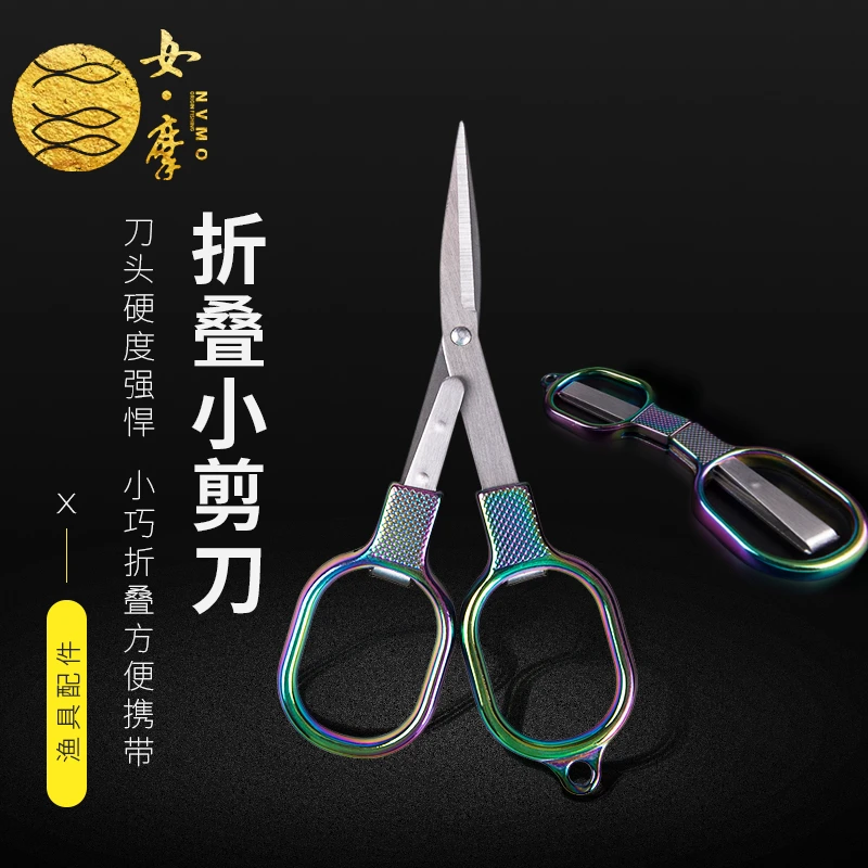 女摩小凤仙钓鱼专用多功能小配件铅皮大力马pe线便携折叠剪刀方便