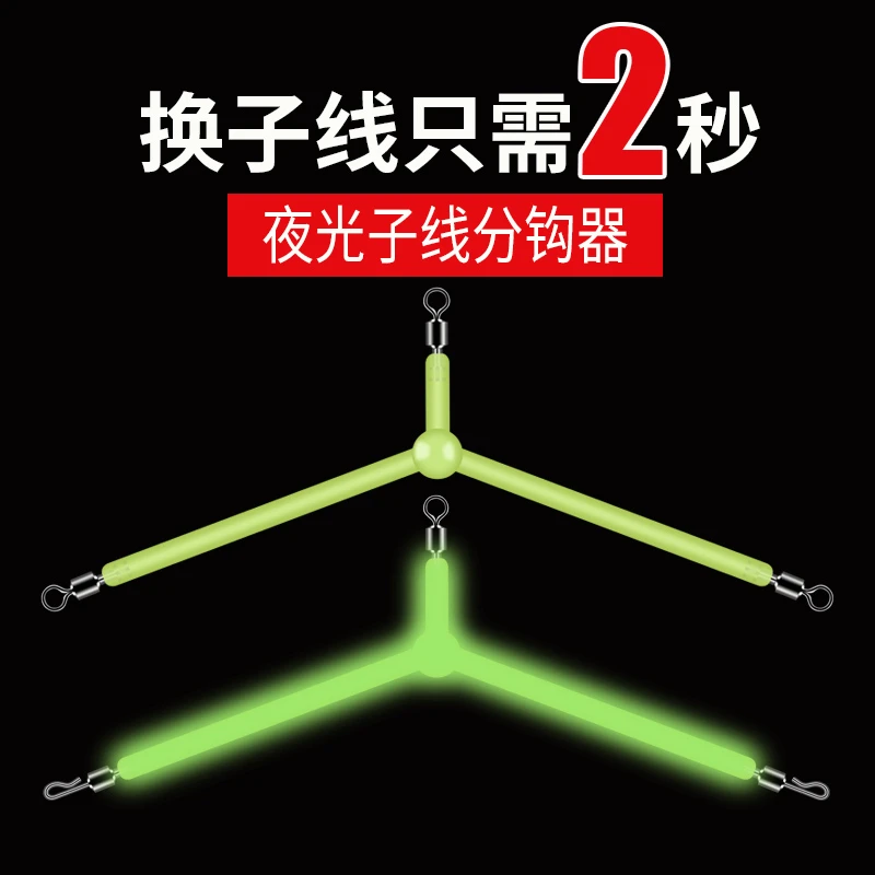 天平钓组夜光钓鱼双钩子线分钩器串钩轻巧人字分叉器海钓配件大全