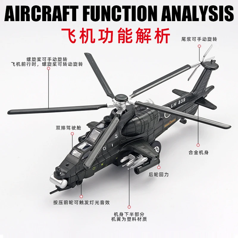 （盒装）1:28 直10  武装直升机合金模型 灯光声音