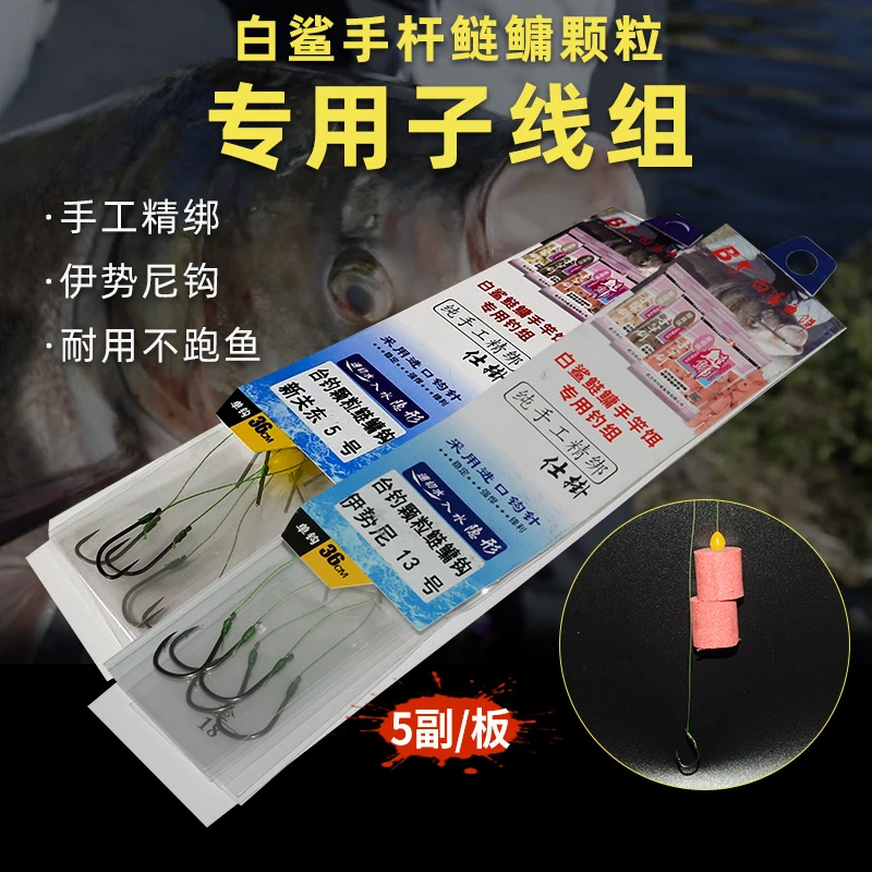 白鲨手杆鲢鳙颗粒专用子线单钩仕挂伊势尼绑好线组钓鱼线