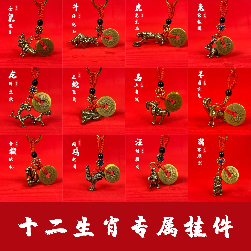 纯铜十二生肖挂坠汽车钥匙扣挂件立体生肖挂件随身小吊坠