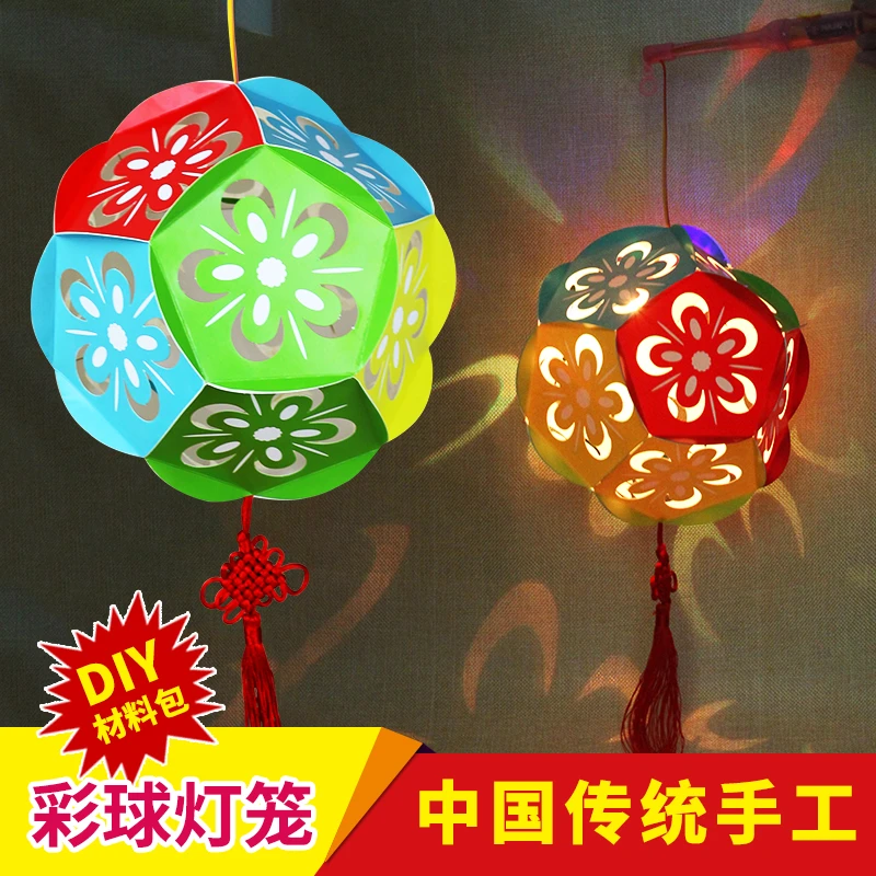 中秋节彩球灯笼DIY 中国风非遗花灯儿童创意粘贴幼儿园手工材料
