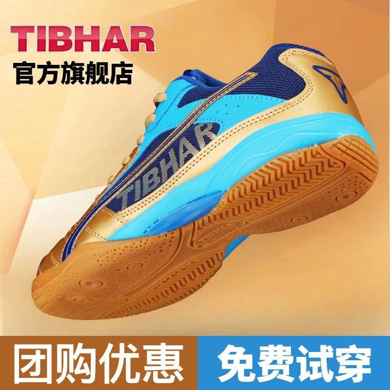 TIBHAR德国挺拔乒乓球鞋男鞋女鞋专业乒乓球运动鞋训练鞋耐磨防滑