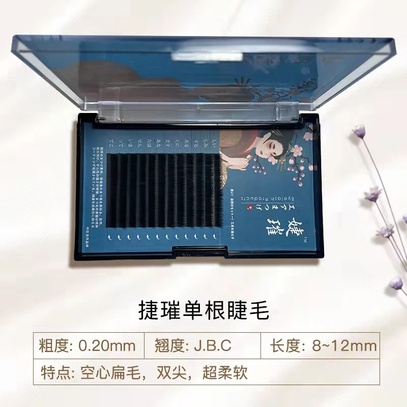 婕璀 0.15单根（扁毛 ）黑色柔软嫁接睫毛