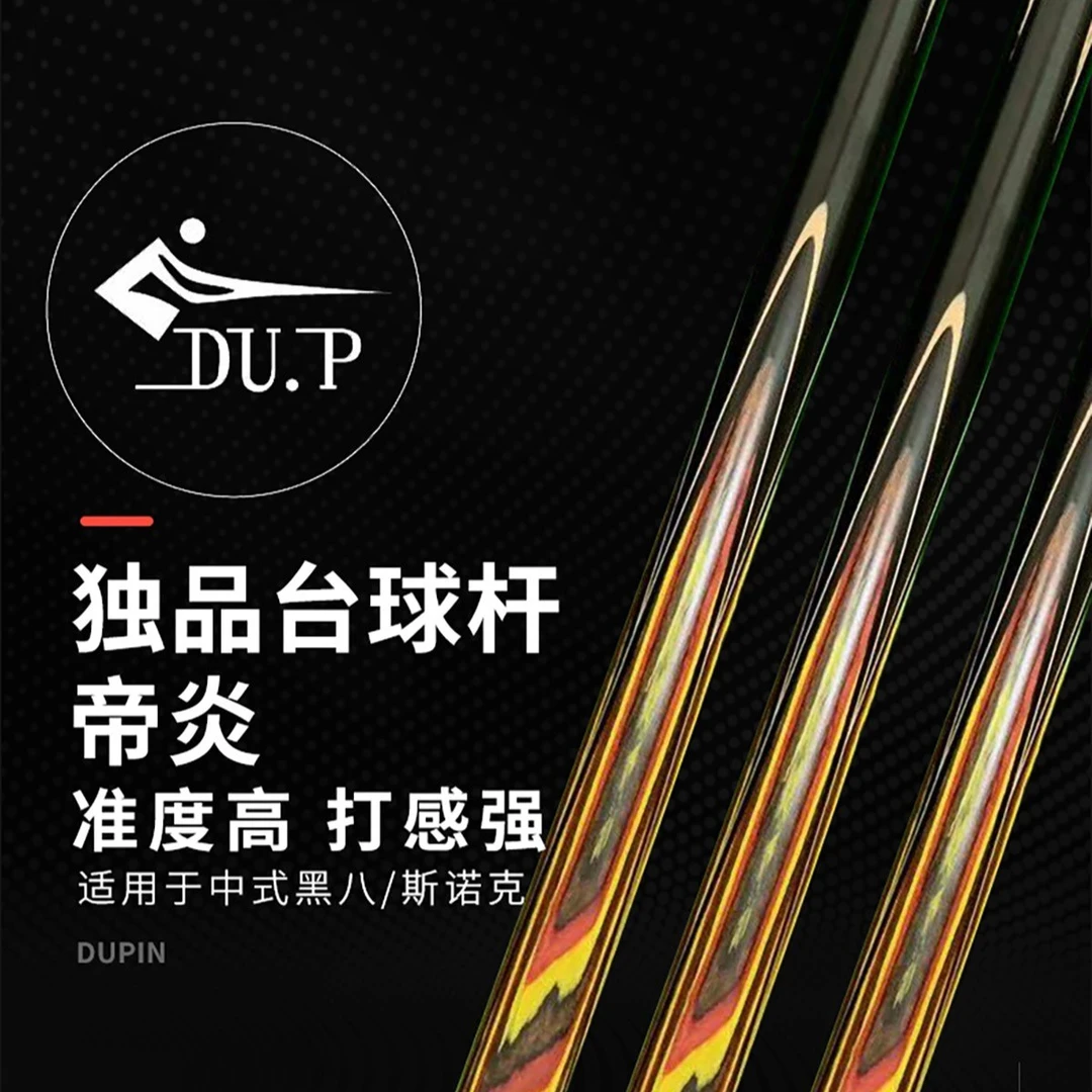 DU.P独品台球杆帝炎