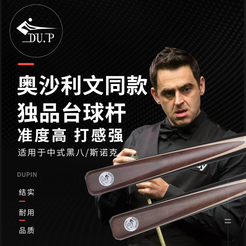 DU.P独品台球杆奥沙利文中式黑八打感超强