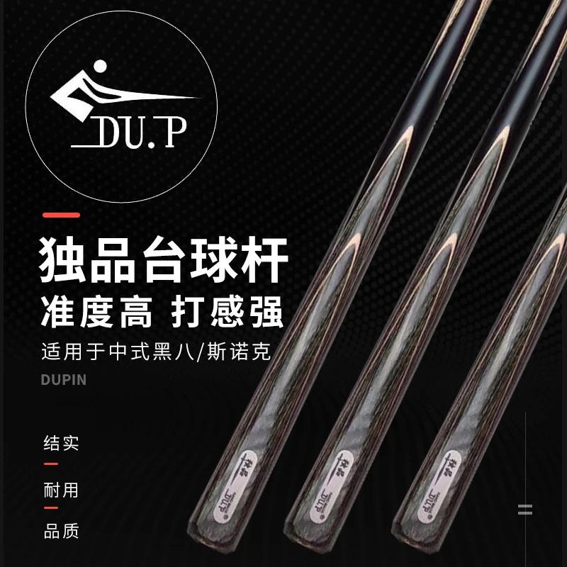 DU.P独品台球杆剑客系列剑客二