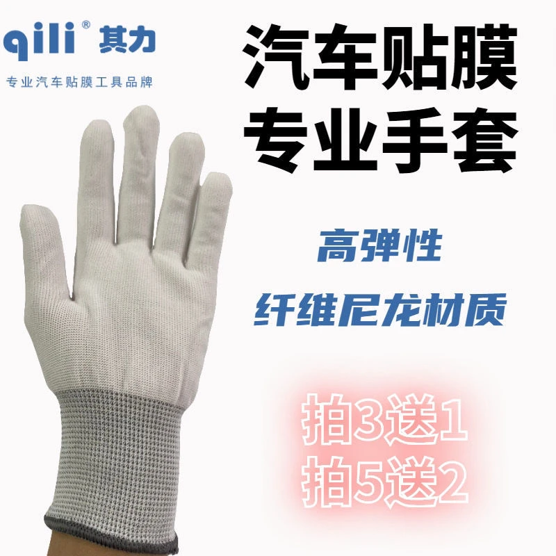 汽车贴膜工具收边弧度贴膜手套改色膜施工手套纤维无尘线手套