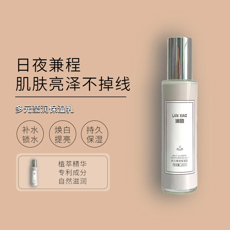 澜晓 多元莹润保湿乳 100ml