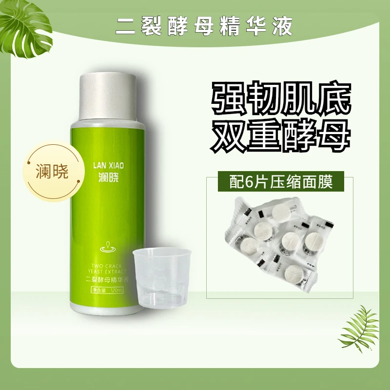 澜晓 二裂酵母精华液 120ml
