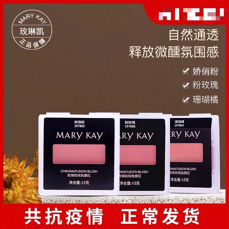 玫琳凯纯色腮红