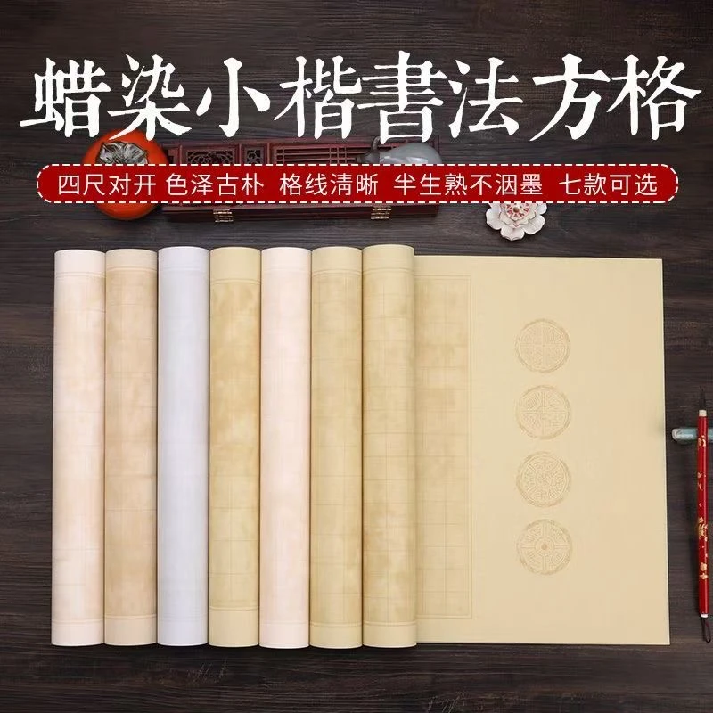【满6包包邮】厂家批发蜡染复古方格宣纸半生熟书法作品宣纸