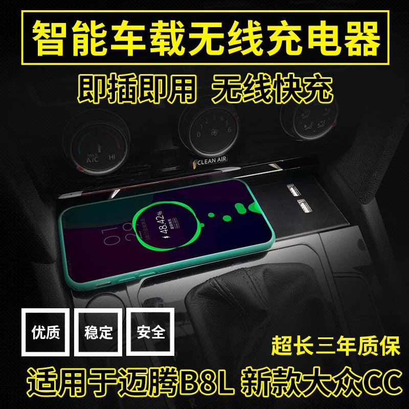 大众19款CC新迈腾B8L车载无线充电器手机快充一拖三智能感应面板