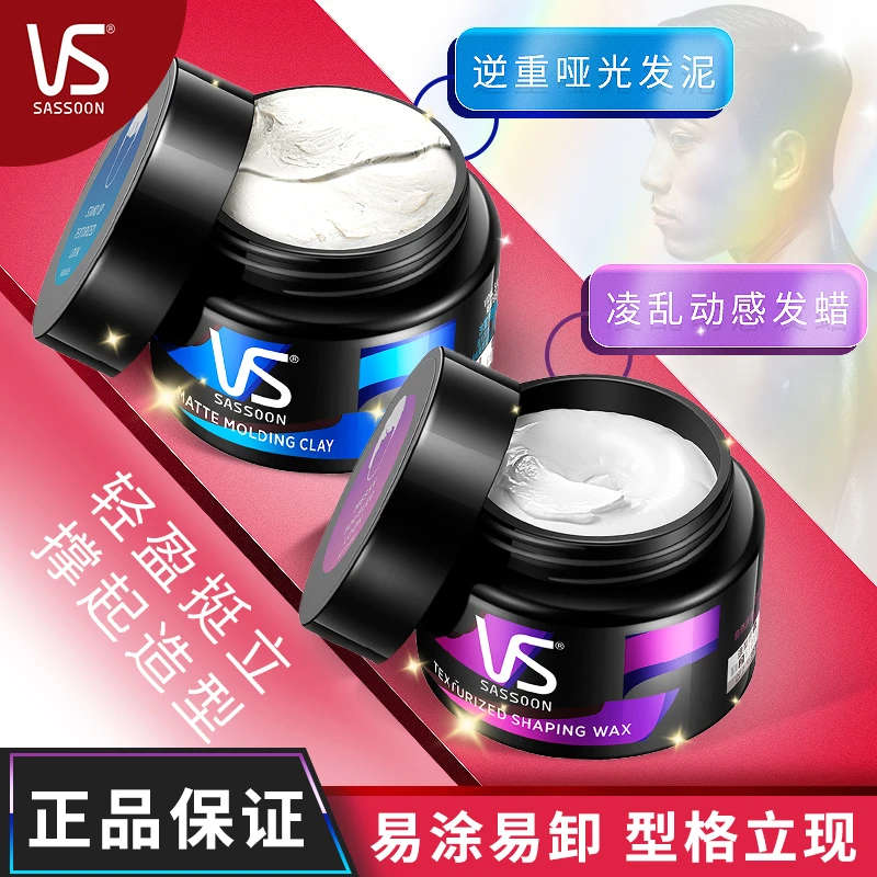VS/沙宣立体蓬松持久发蜡50g随性蓬挺造型定型升级为凌乱动感发蜡