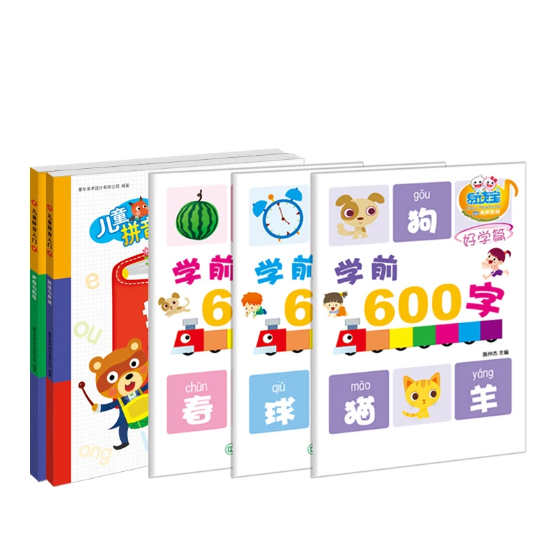 图书礼包拼音入门+学前600字