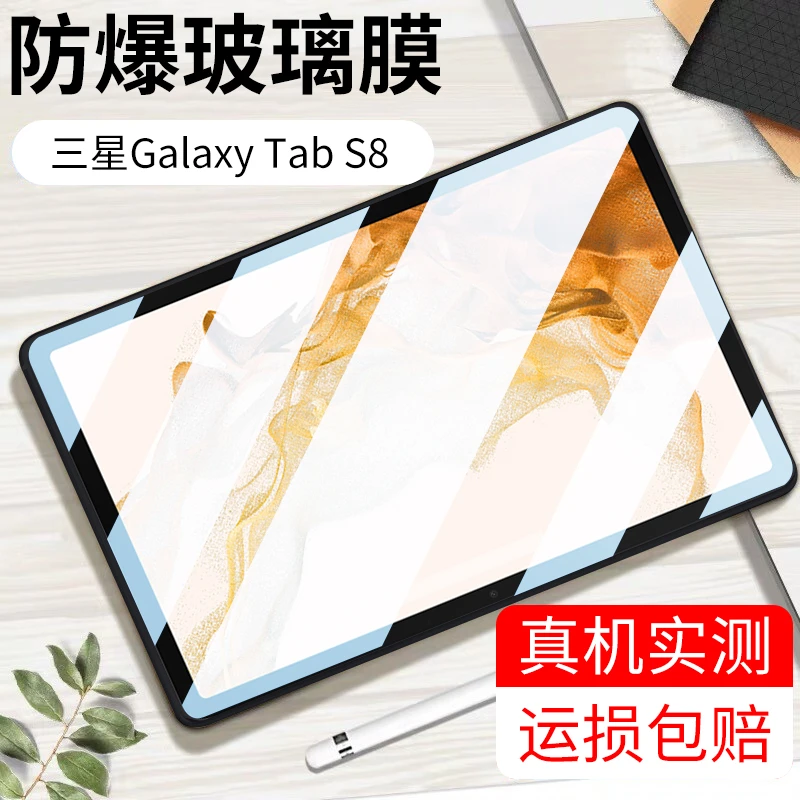三星平板Tab S8钢化膜s8+高清防爆玻璃S8Ultra平板电脑保护膜