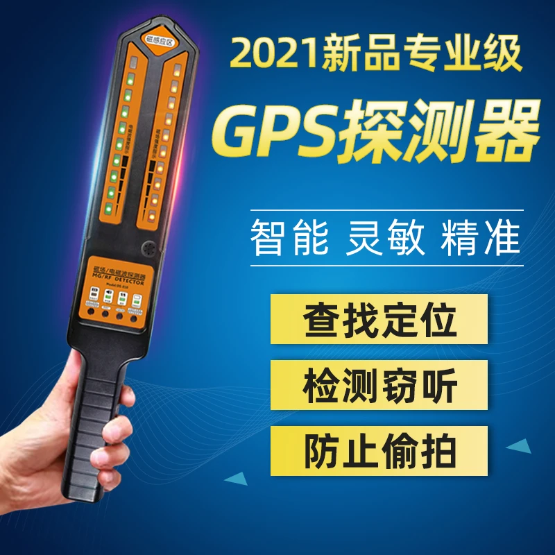 汽车gps定位探测仪探测器摄像窃听无线信号检测防追踪扫描仪器