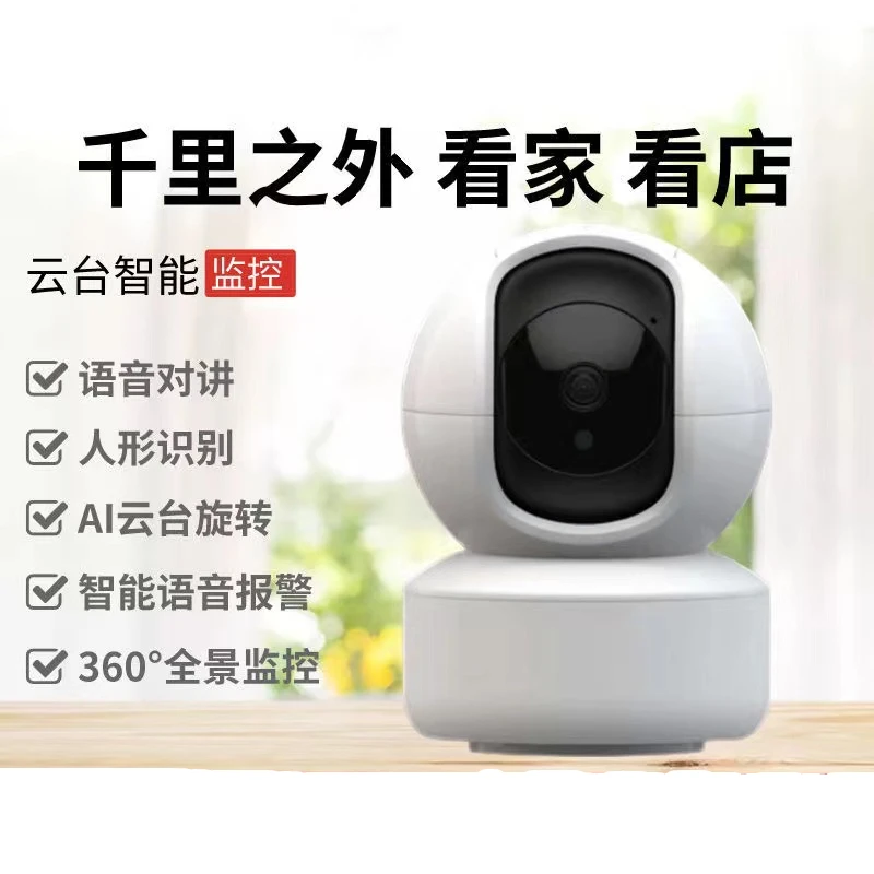 门口全景家用室内智能语音无线监控摄像头高清手机远程录像ai夜视