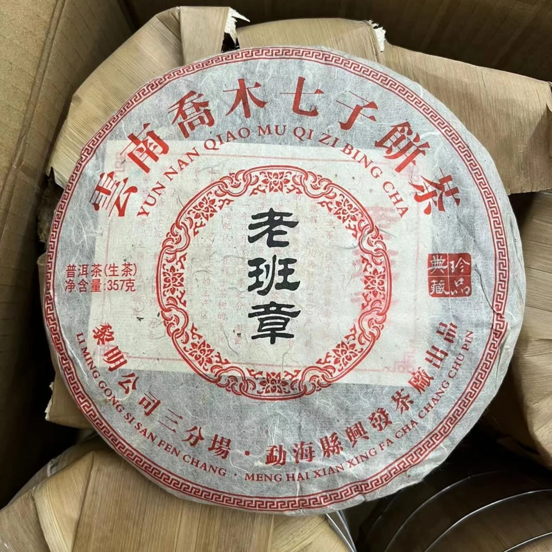 2012年云南老班章普洱生茶 老班章乔木七子饼茶 兴发茶厂357克/饼