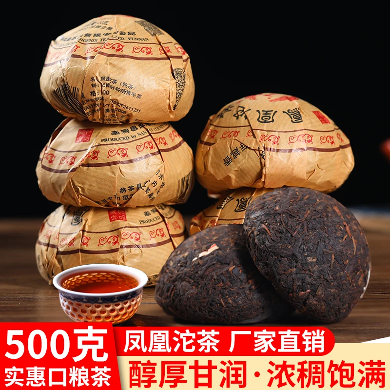 凤凰沱茶熟茶 云南普洱茶 1条5沱，1沱100克 包邮