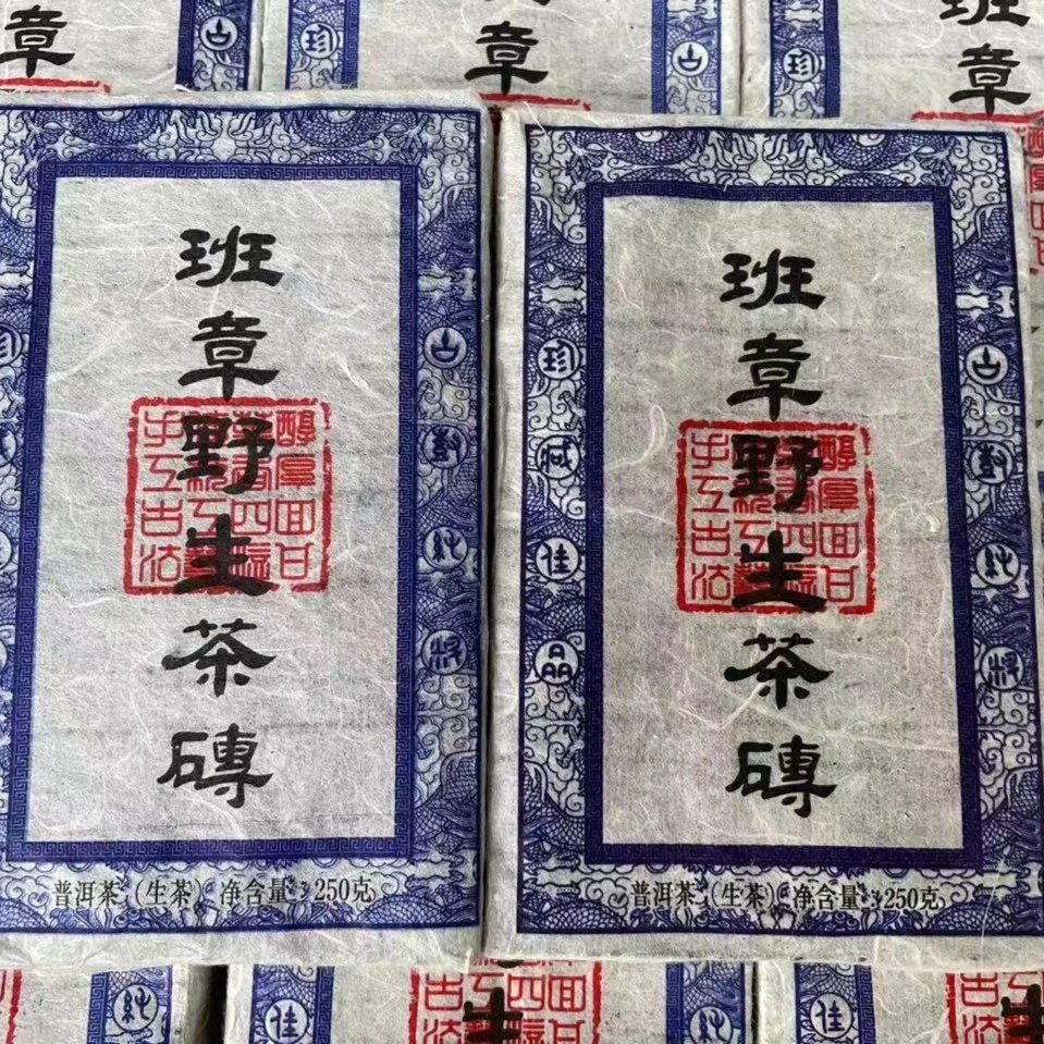 2022年班章野生茶砖普洱生茶砖云南勐海班章茶区普洱生茶250克/砖