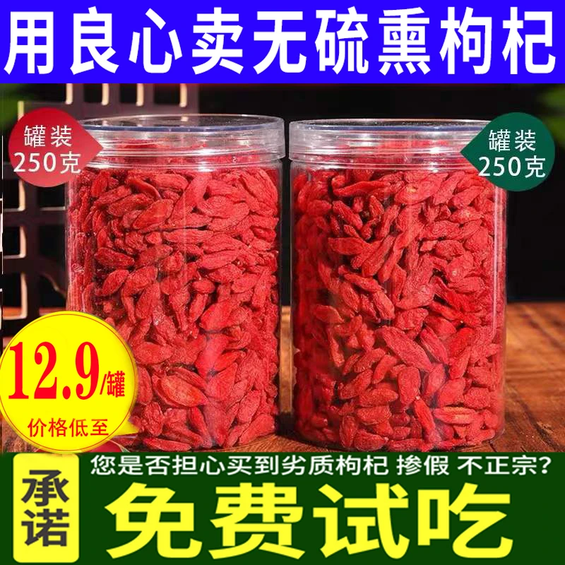 宁夏特优级枸杞子正宗大颗粒纪构杞茶泡茶红苟杞官方正品新货晾晒