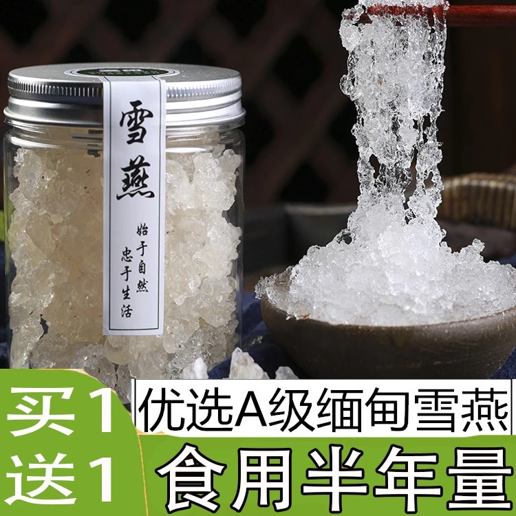 买1送1 拉丝雪燕共500g天新然旗艦店正品云南商用干非皂角米桃胶