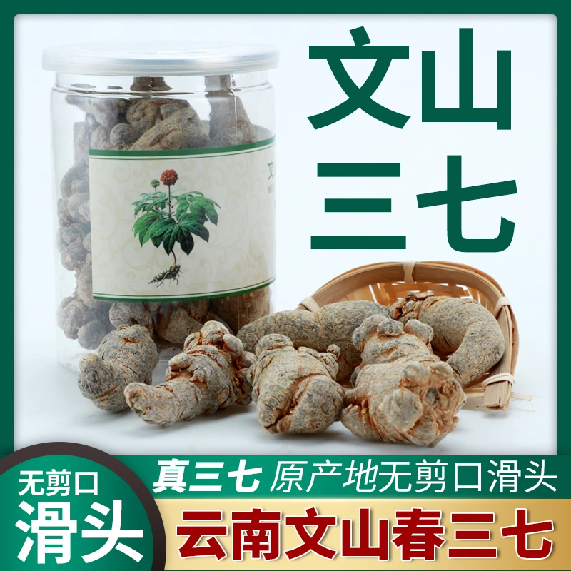 云南文山春三七特优级20头30头40头田七粉正品可磨粉西洋参食用