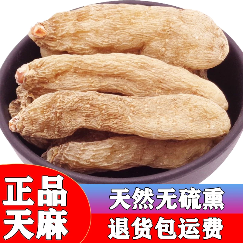 天麻云南昭通小草坝天麻整个正品天麻250g/500g干天麻片直销当归