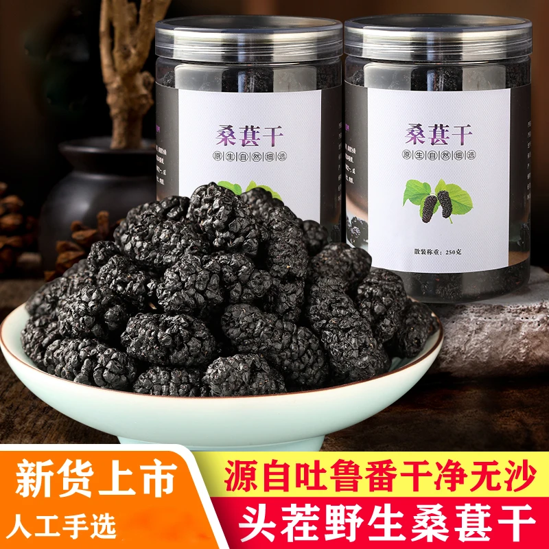 桑葚干新疆桑甚桑椹茶黑桑葚新鲜特产级泡茶黑桑椹旗舰店官方饱满