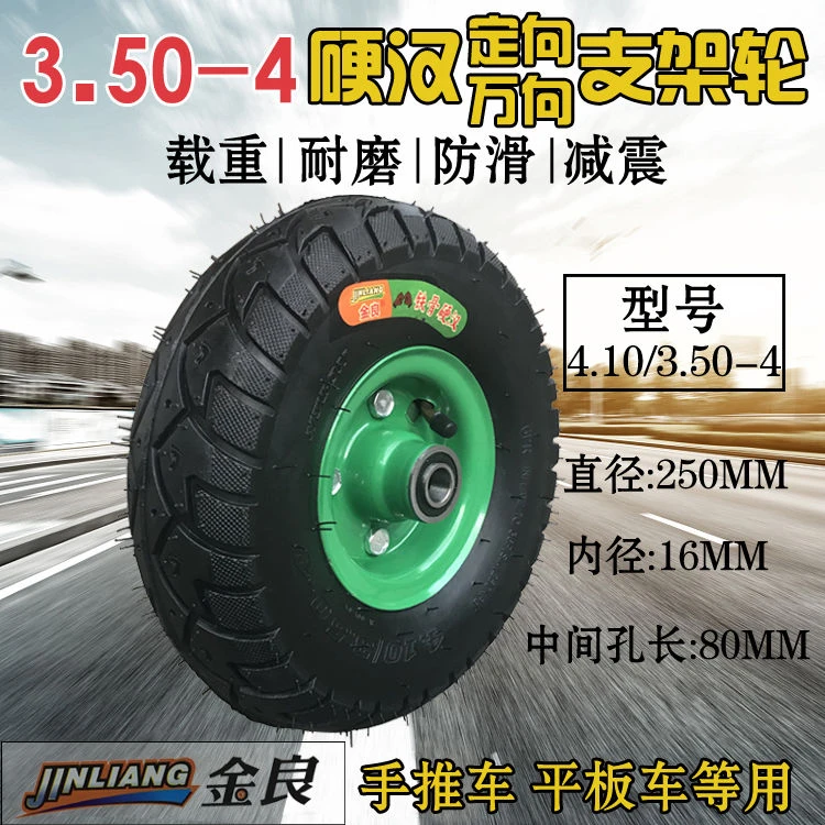 4.10/3.50-4电动手推车轮胎 6202 万向轮单轮 10寸加厚内外胎