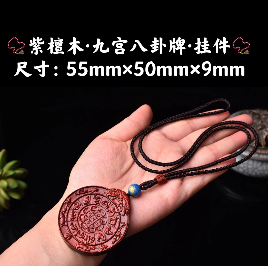 祝融珍品·高油高密紫檀木·精工雕刻九宫八卦牌挂件