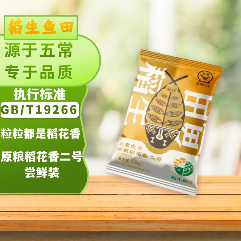 稻生鱼田【周贺专属】10斤装五常2024新米原粮稻花香2号充氮保鲜
